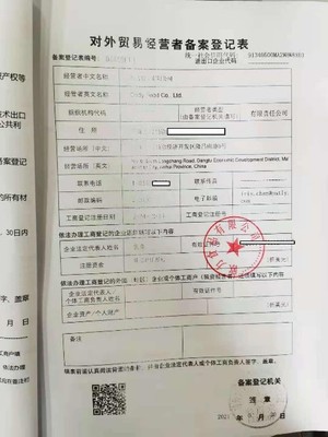 歐力食品對外貿易經營者備案登記表詳解與食品貿易經營指南